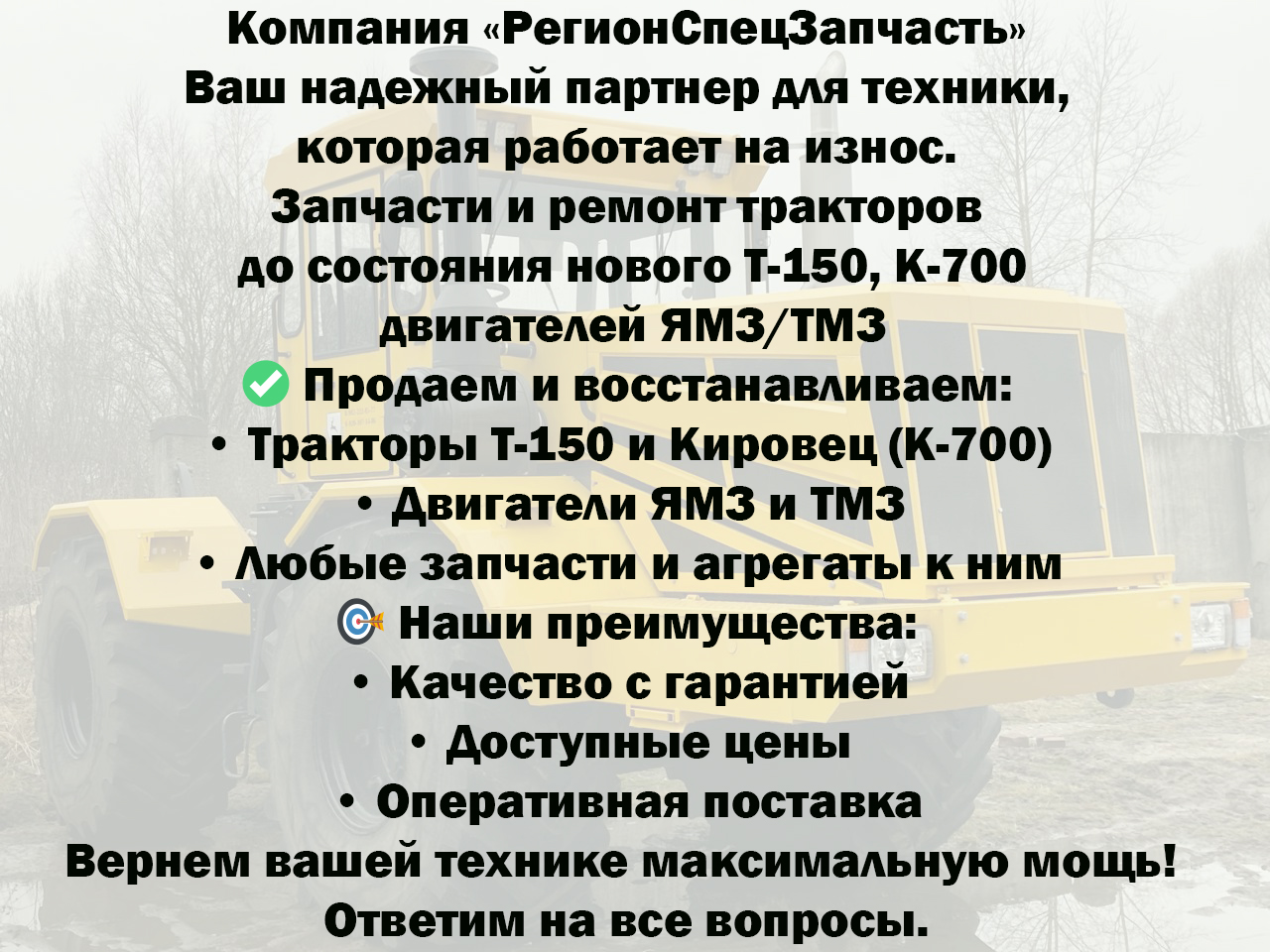 Линейка техники РегионСпецЗапчасть